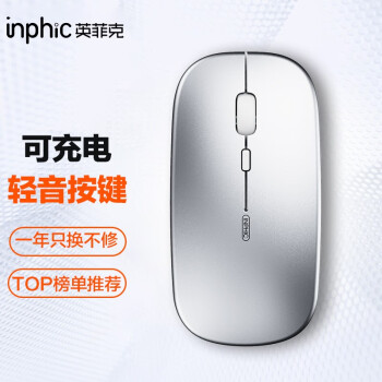 英菲克（INPHIC）PM1无线鼠标可充电办公静音蓝牙三模电量显示便携适用苹果IPAD笔记本电脑无限PM1太空银【无线-2.4G充电版】