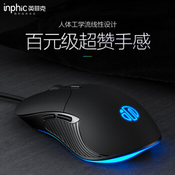 英菲克（INPHIC）PB1P游戏有线鼠标宏定义轻音办公人体工学USB接口笔记本电脑台式机通用黑色
