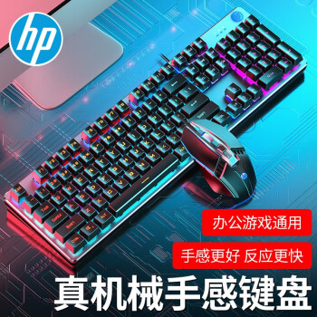 惠普（HP）真机械手感键盘鼠标套装游戏有线背光电竞吃鸡笔记本台式电脑外设办公键鼠朋克网吧三件套黑色彩光【金属面板】